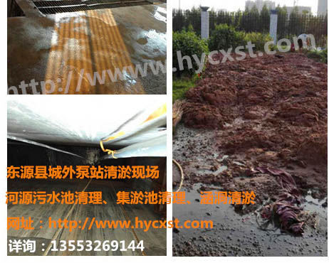 河源清理污水池 污水池清淤清淤技術先進值得信賴河源清理污水池
